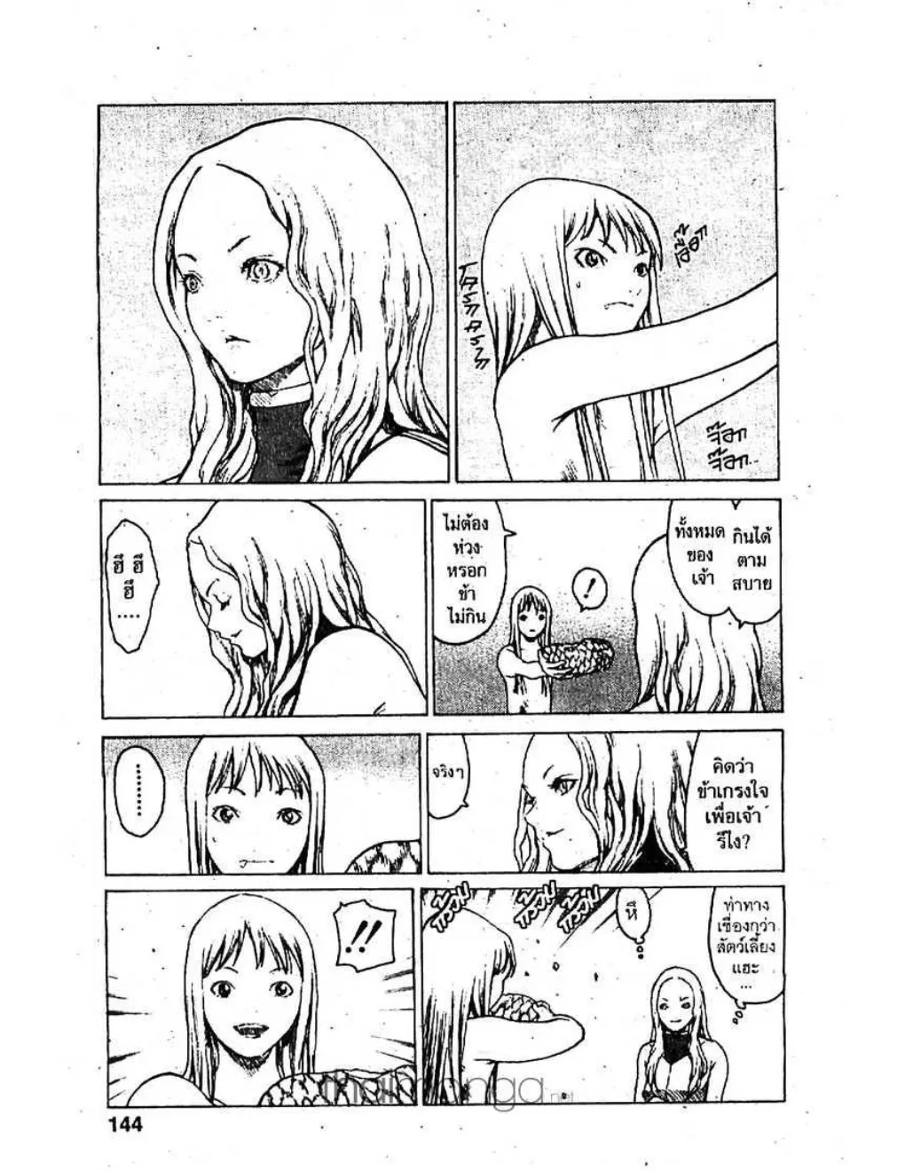 Claymore - หน้า 14