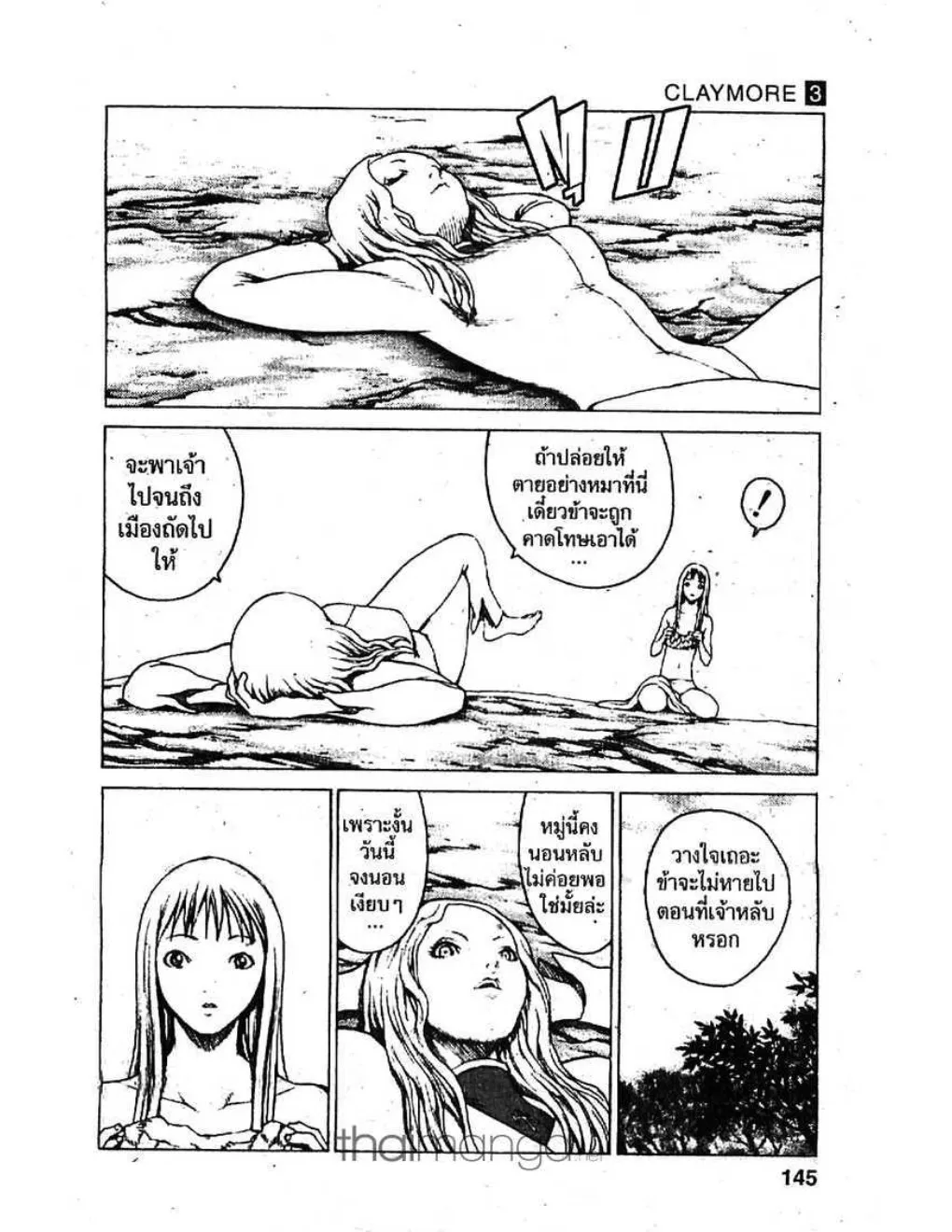 Claymore - หน้า 15