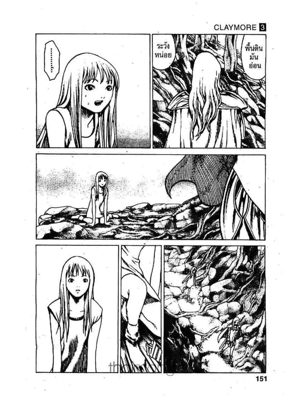 Claymore - หน้า 21