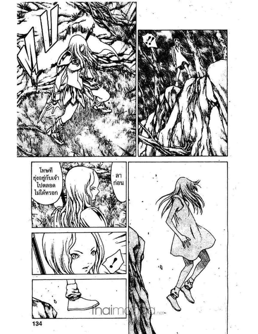 Claymore - หน้า 4