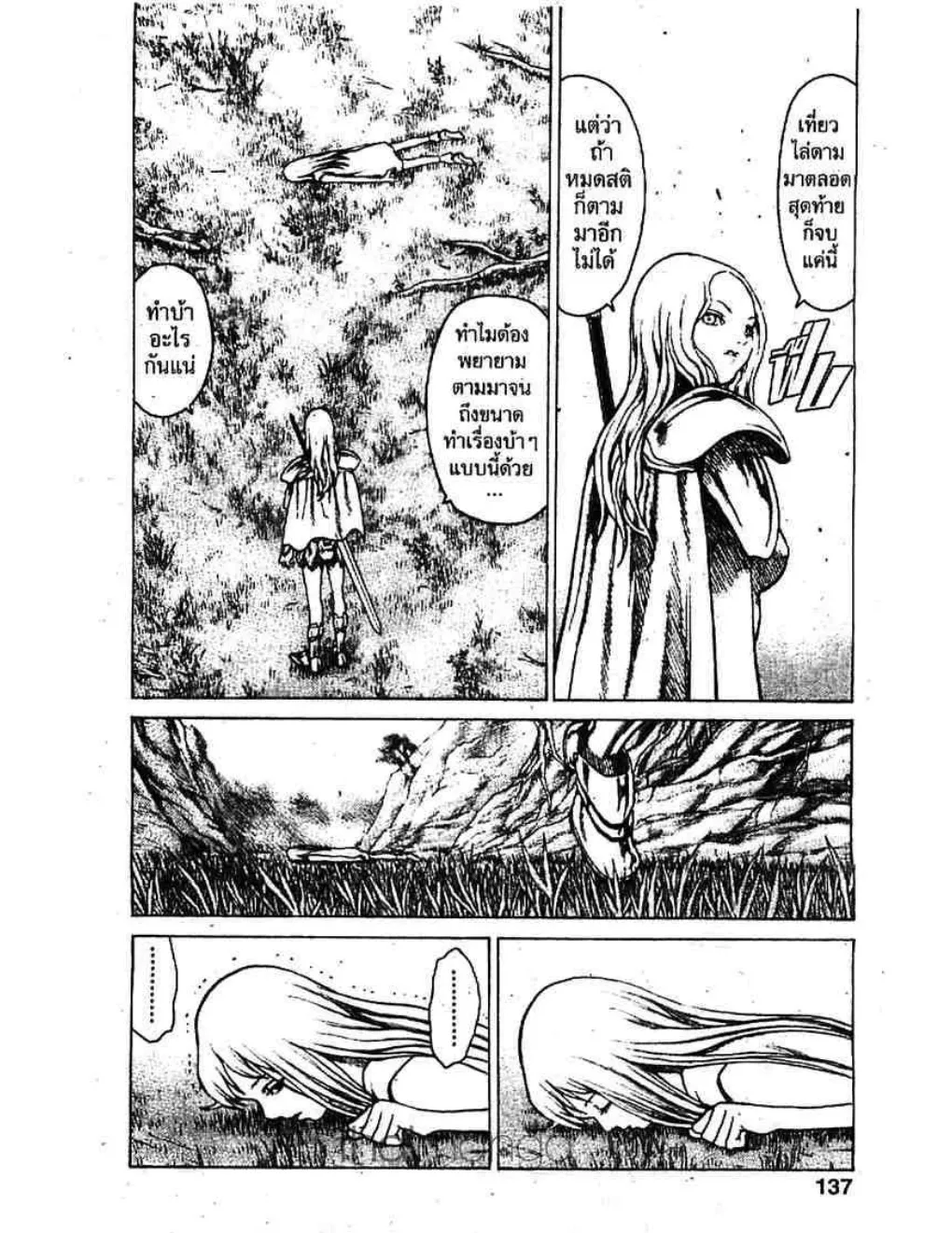 Claymore - หน้า 7