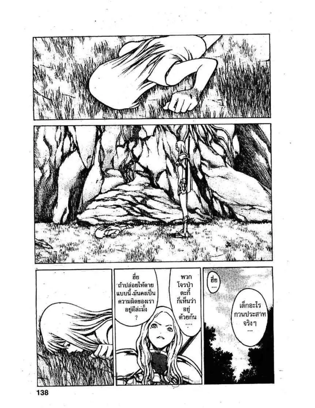 Claymore - หน้า 8