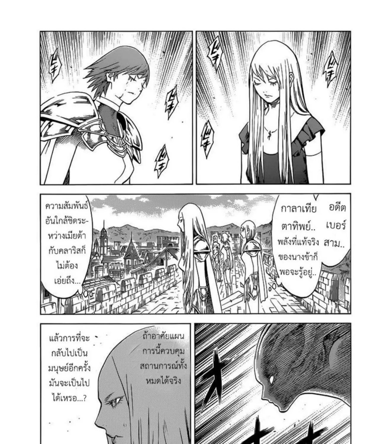 Claymore - หน้า 11