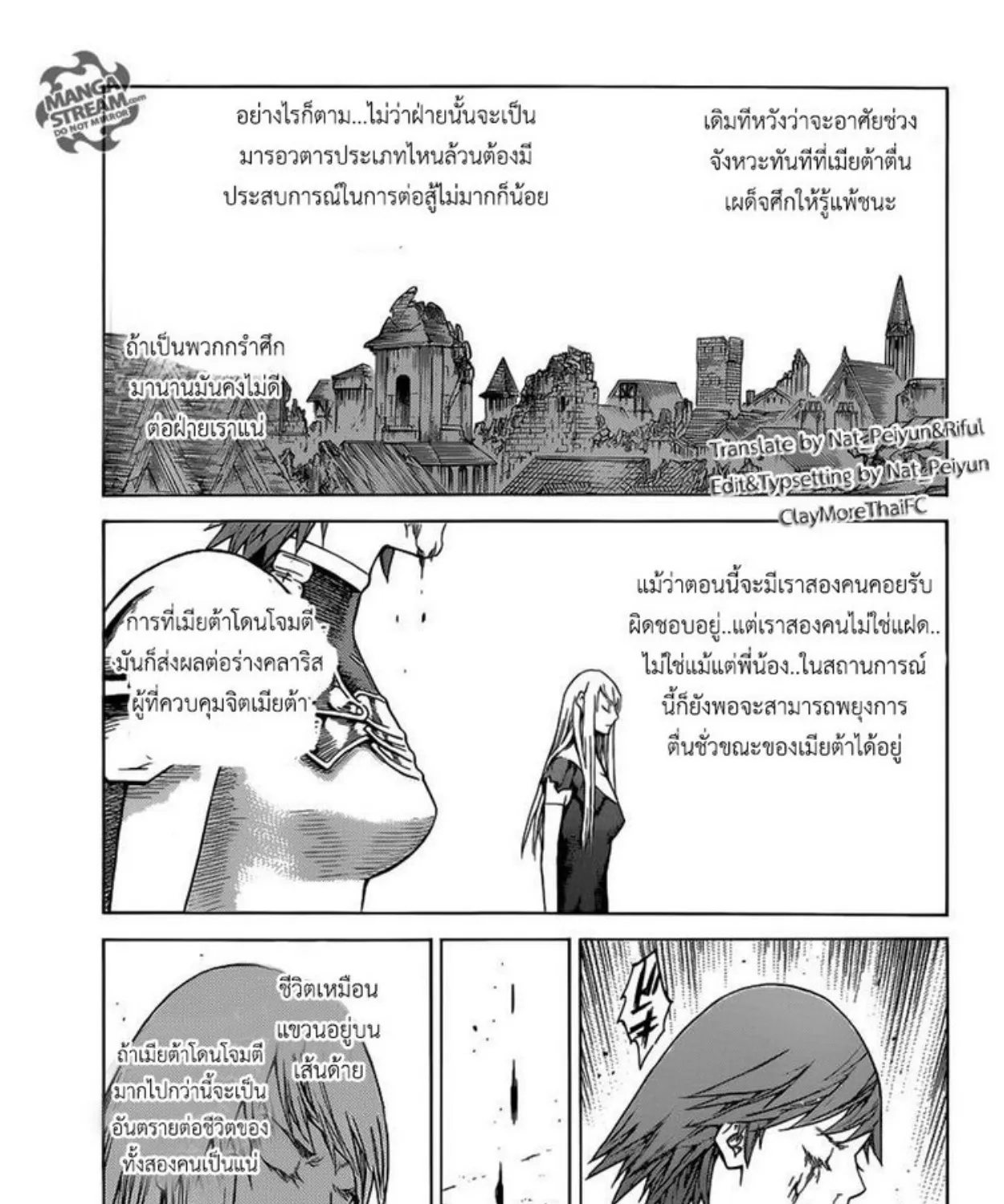 Claymore - หน้า 23