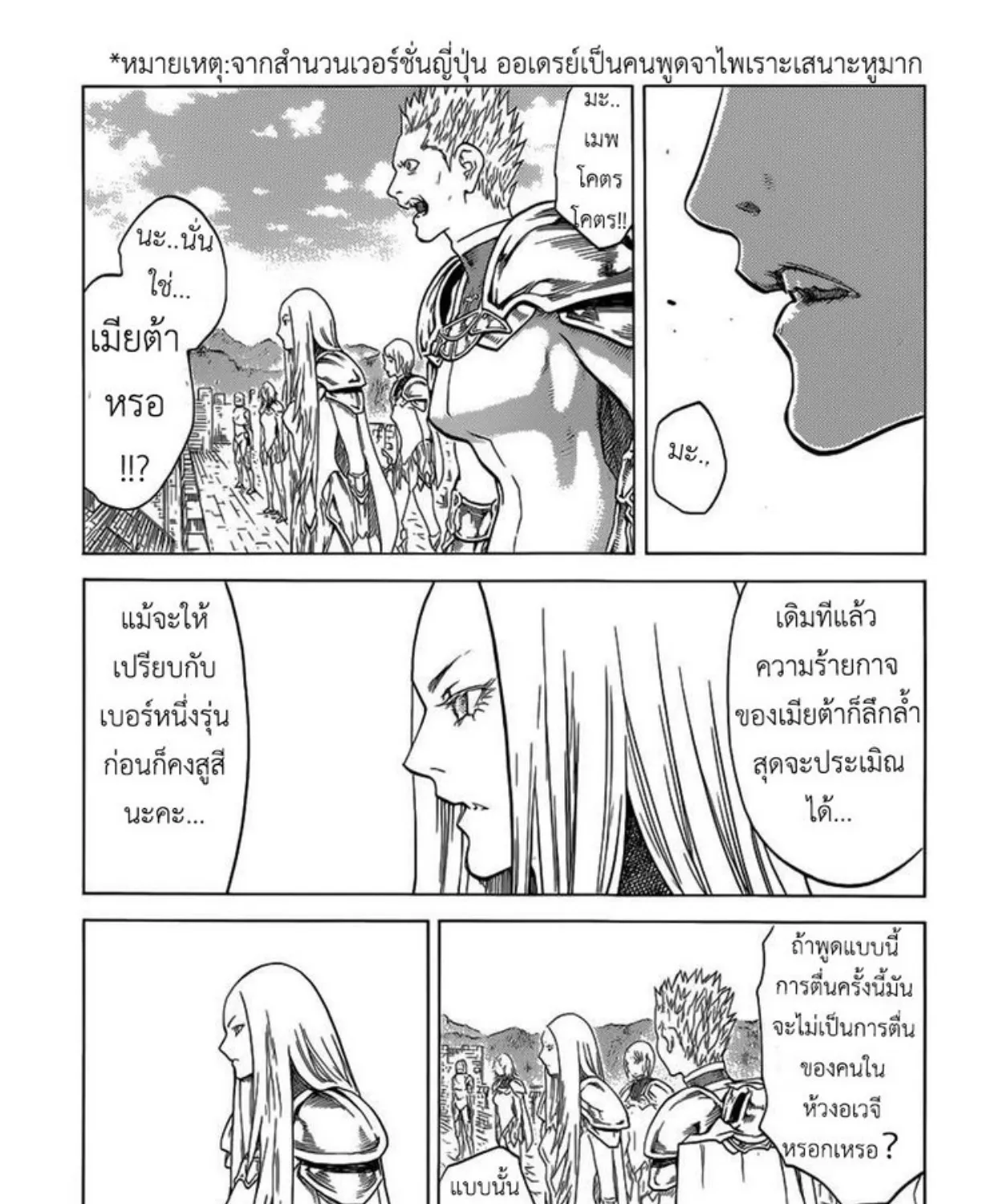 Claymore - หน้า 9