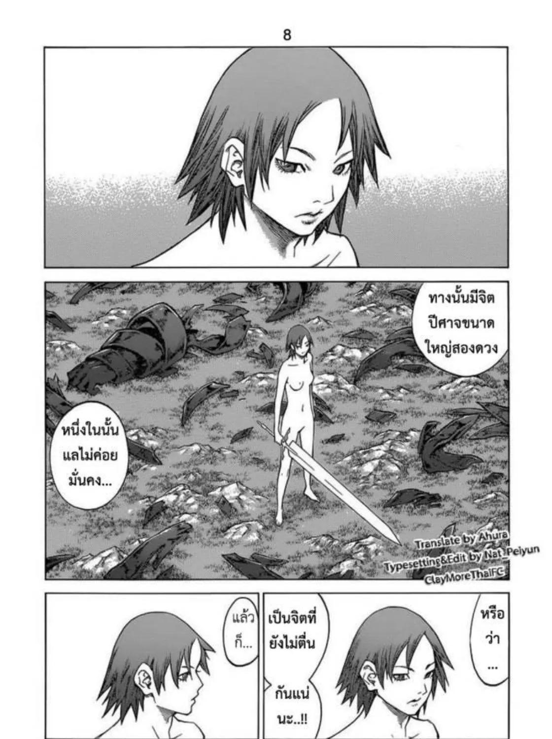 Claymore - หน้า 14