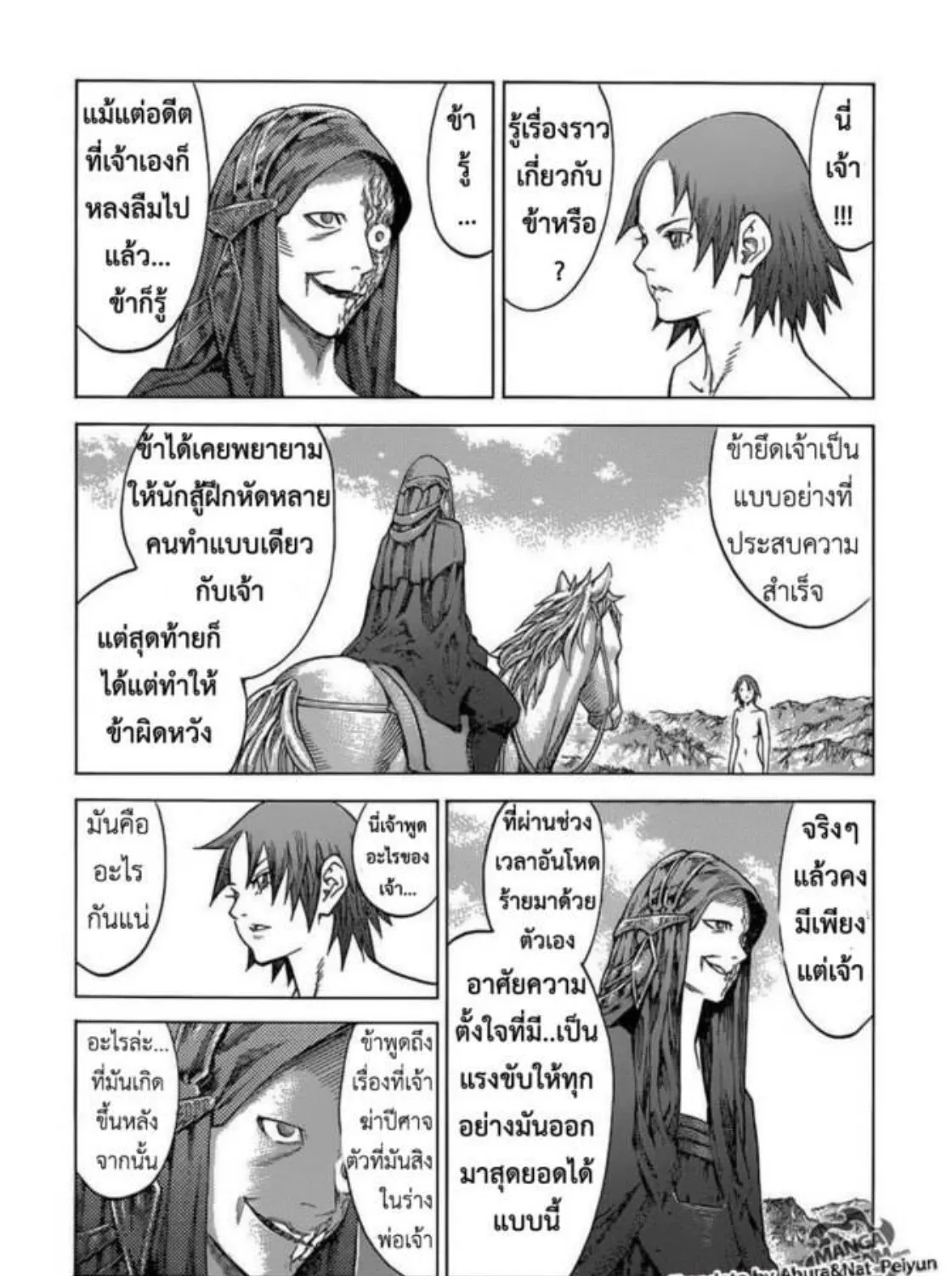 Claymore - หน้า 22