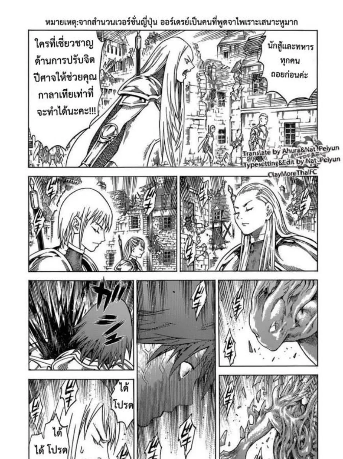 Claymore - หน้า 42