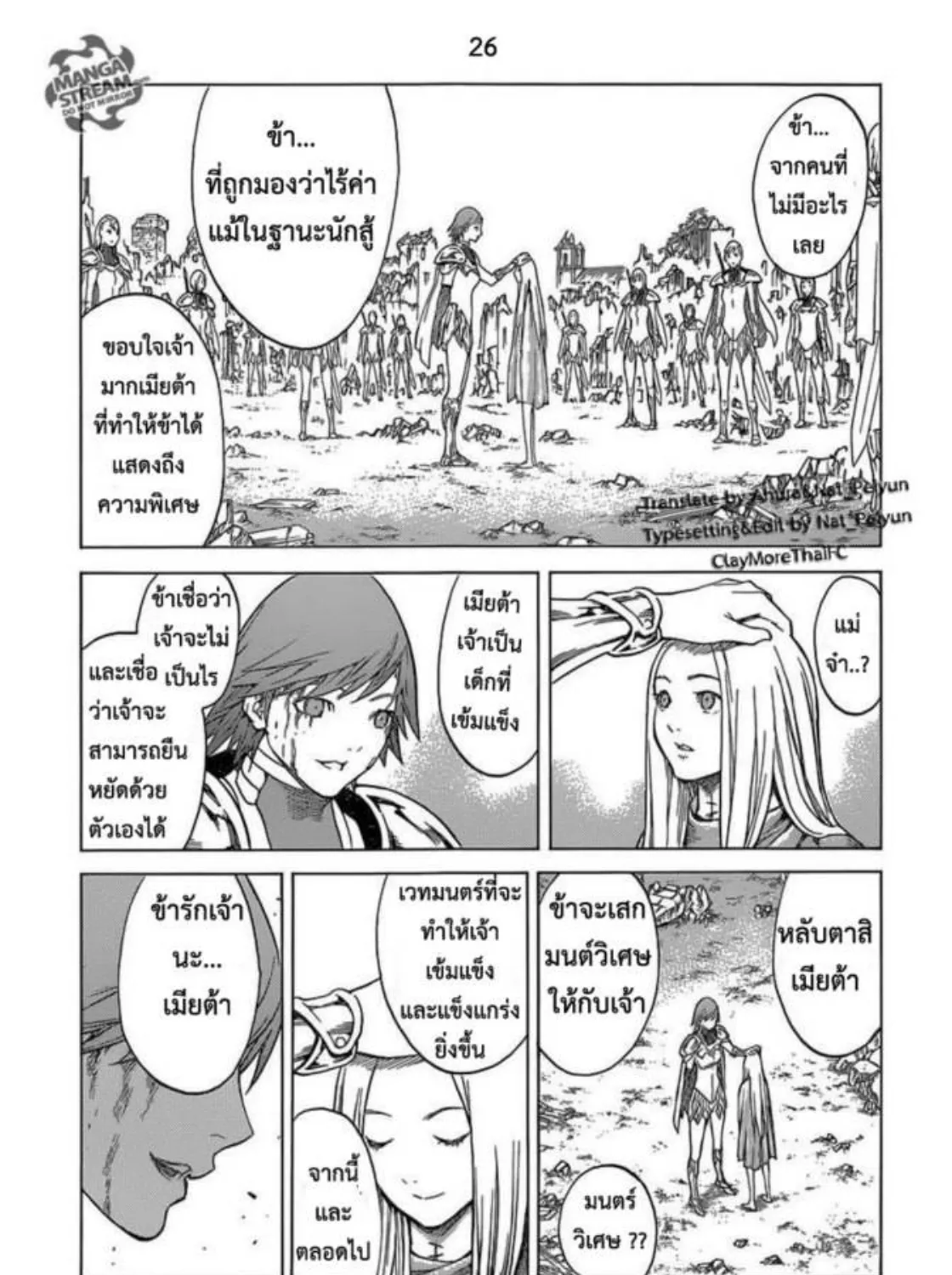 Claymore - หน้า 47