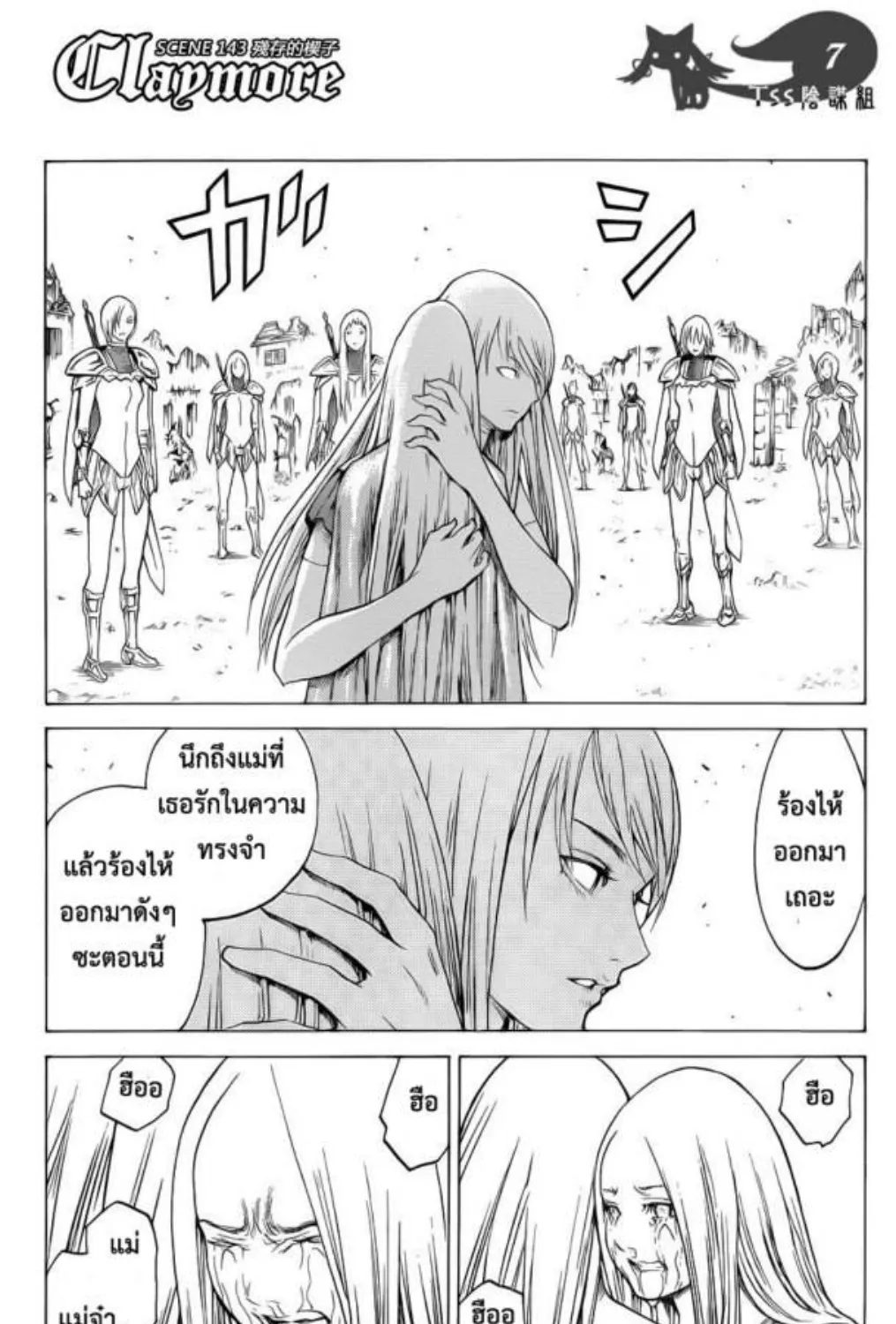 Claymore - หน้า 12