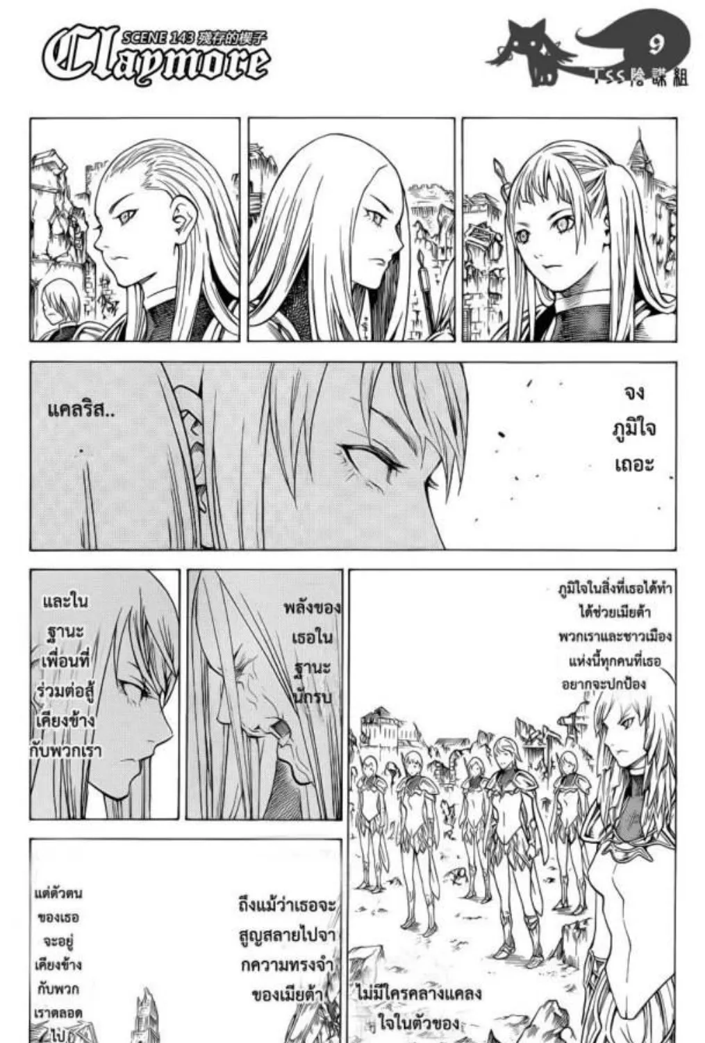 Claymore - หน้า 16