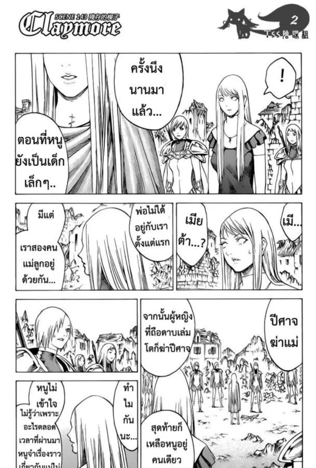 Claymore - หน้า 2