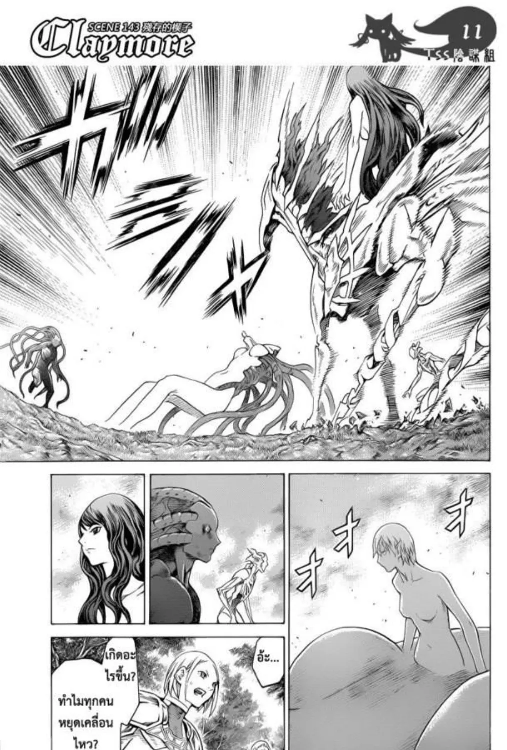 Claymore - หน้า 20