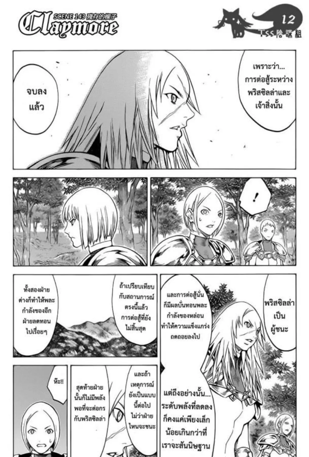 Claymore - หน้า 22