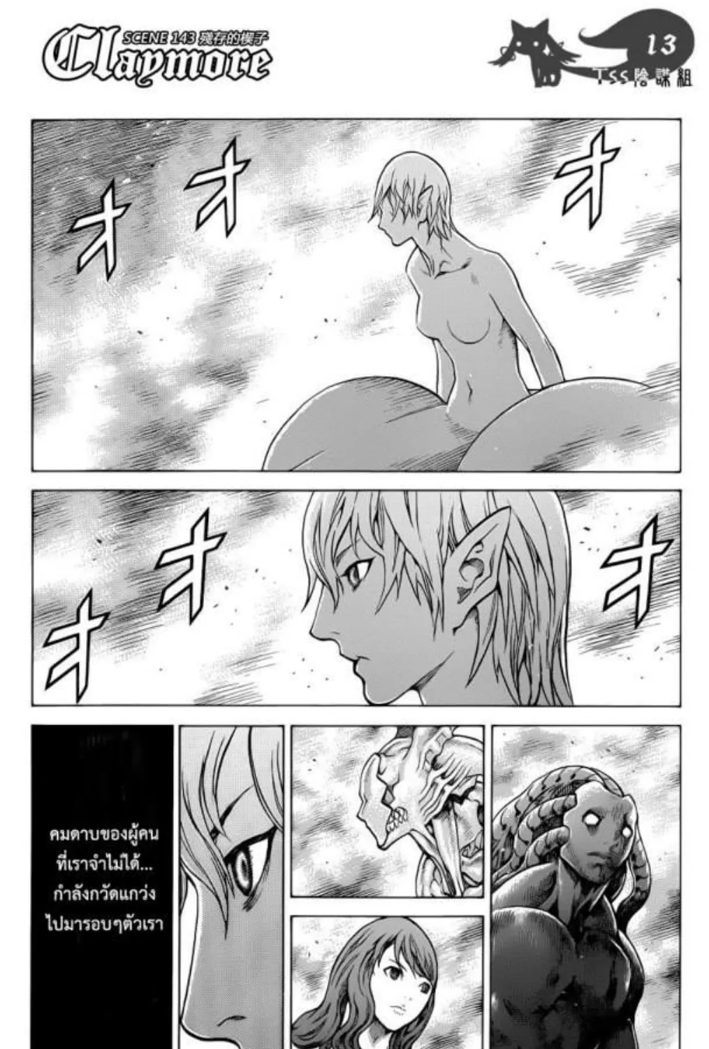 Claymore - หน้า 24