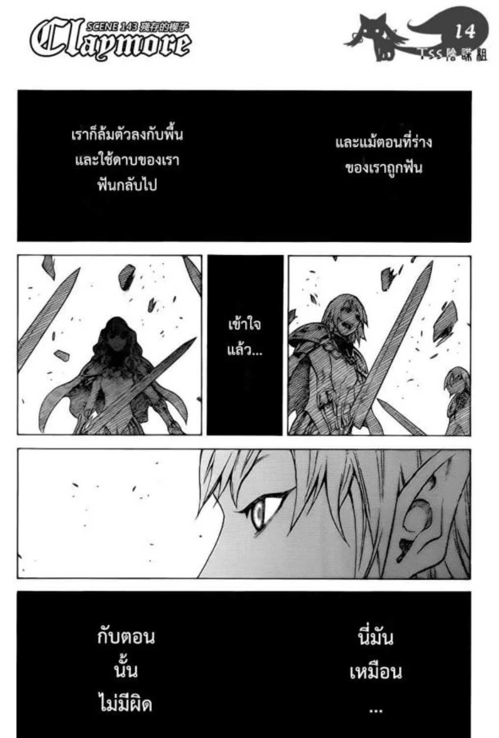 Claymore - หน้า 26