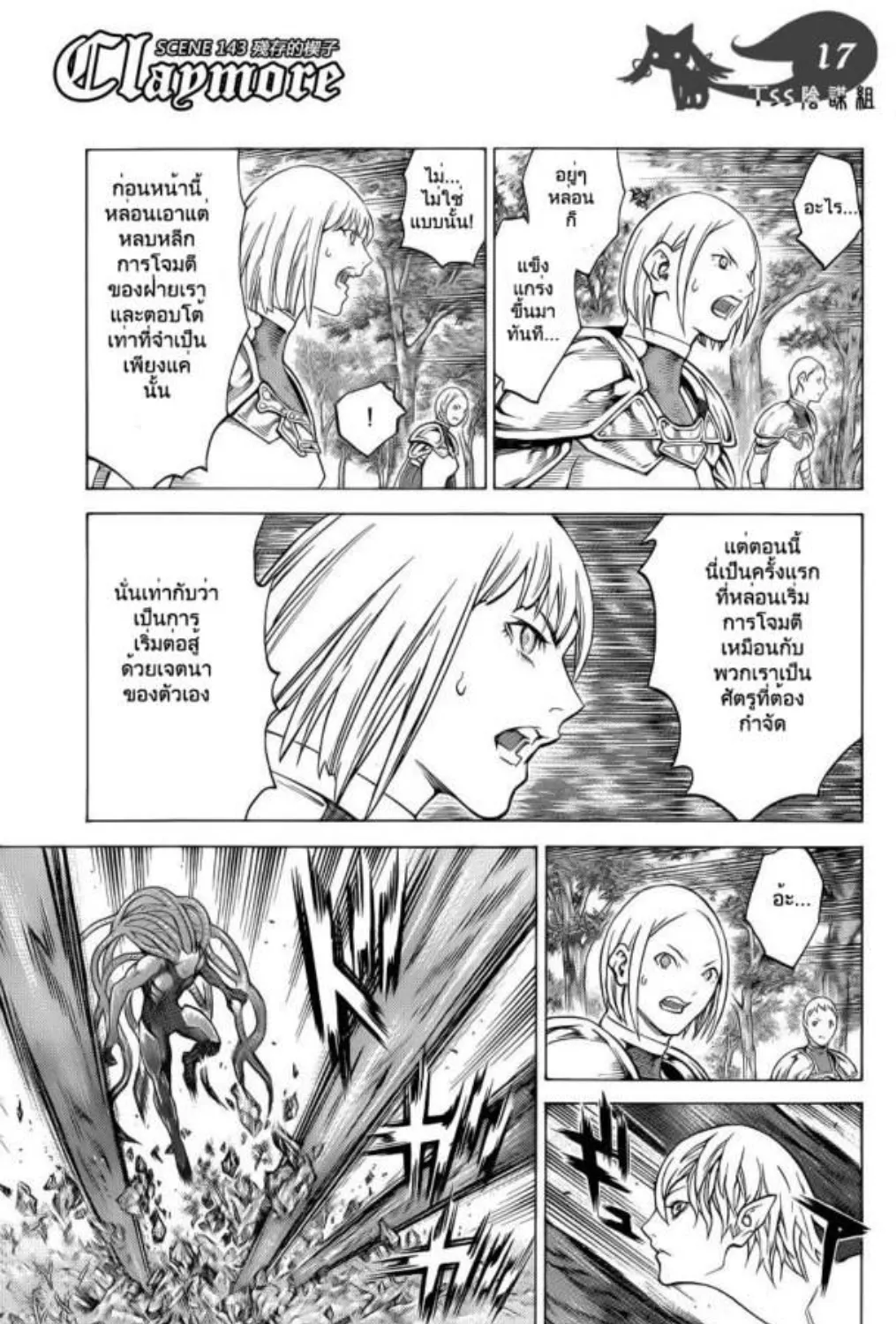 Claymore - หน้า 32