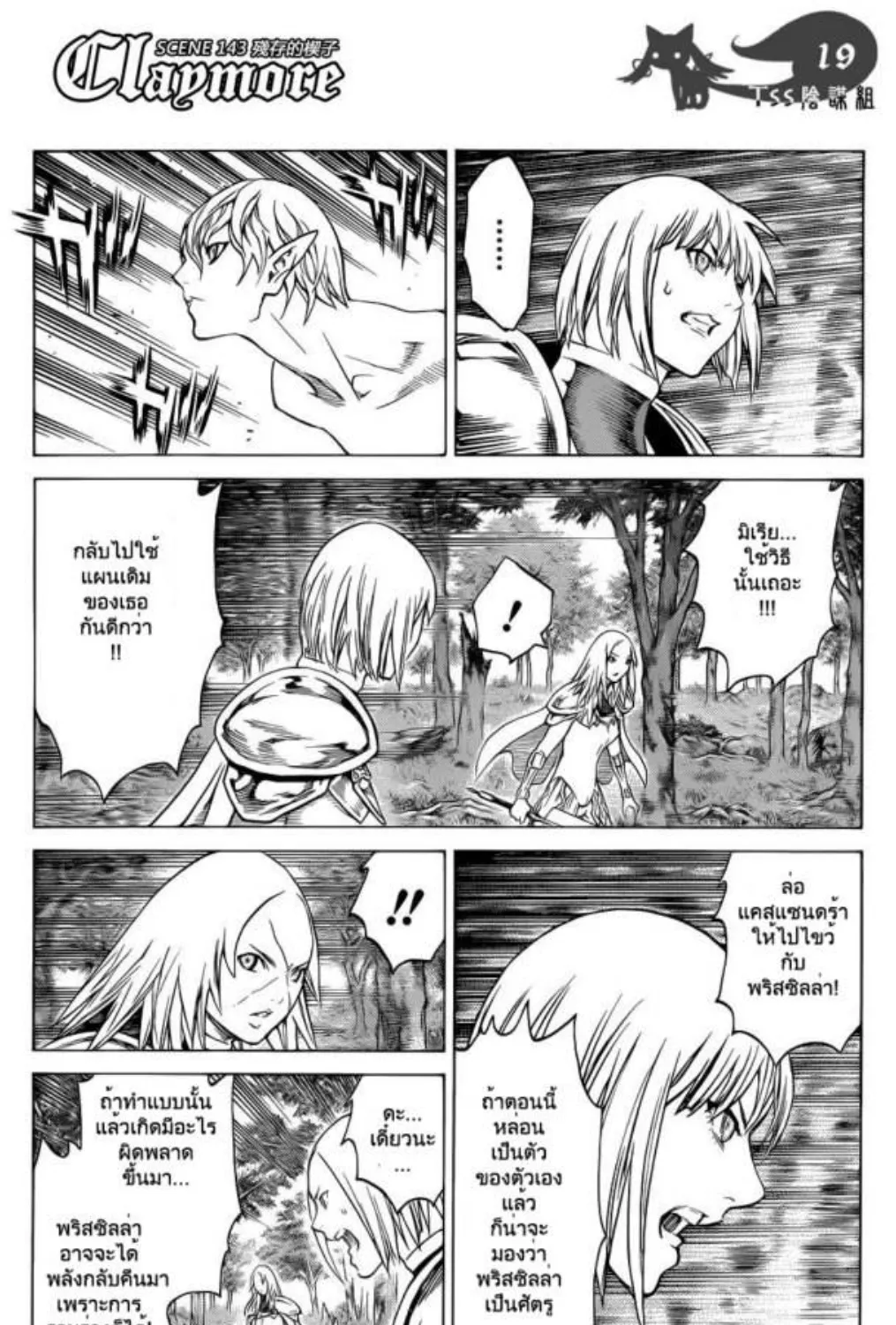 Claymore - หน้า 36