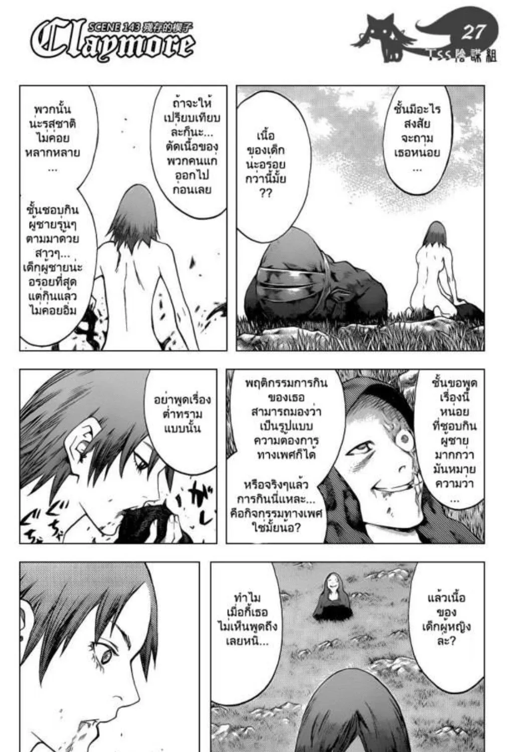 Claymore - หน้า 52