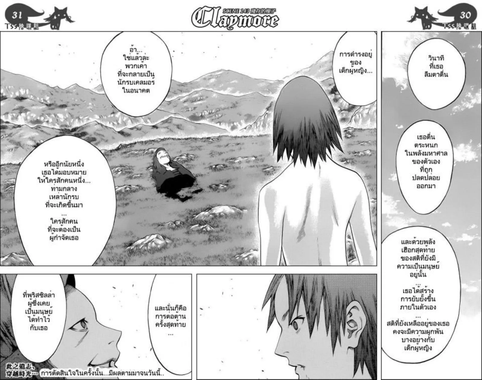 Claymore - หน้า 58