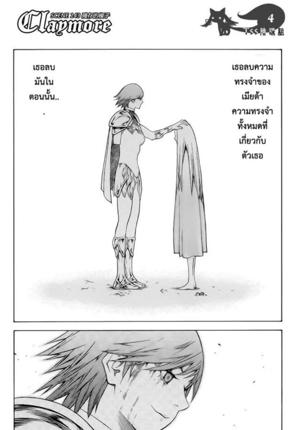 Claymore - หน้า 6