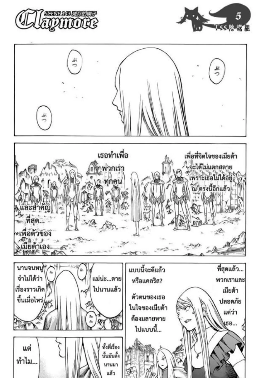 Claymore - หน้า 8