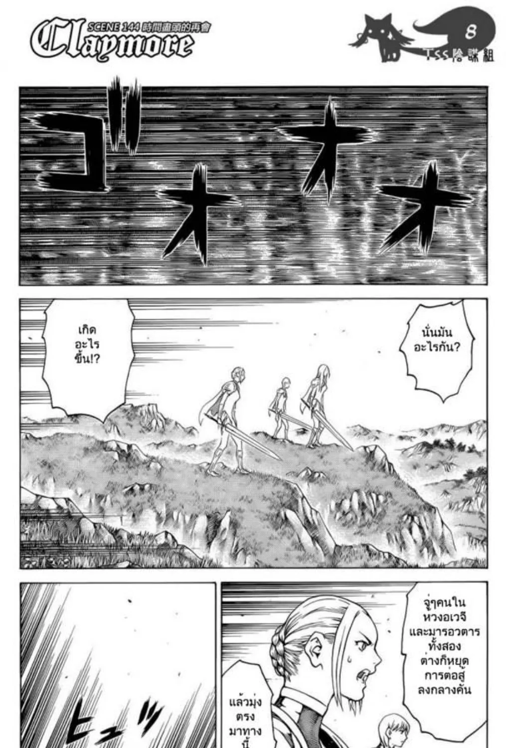 Claymore - หน้า 11