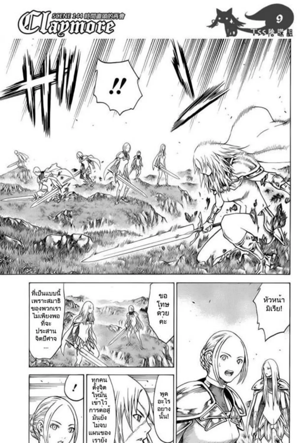 Claymore - หน้า 13