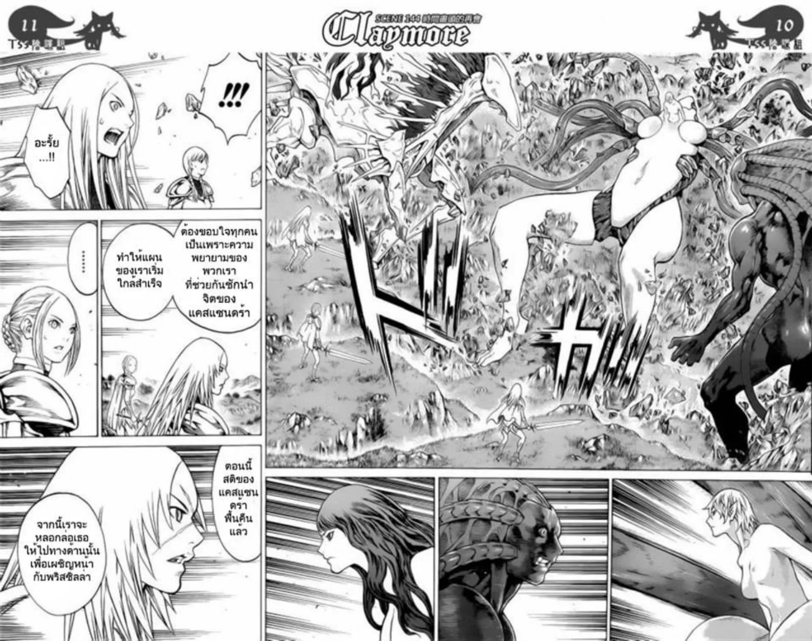 Claymore - หน้า 15