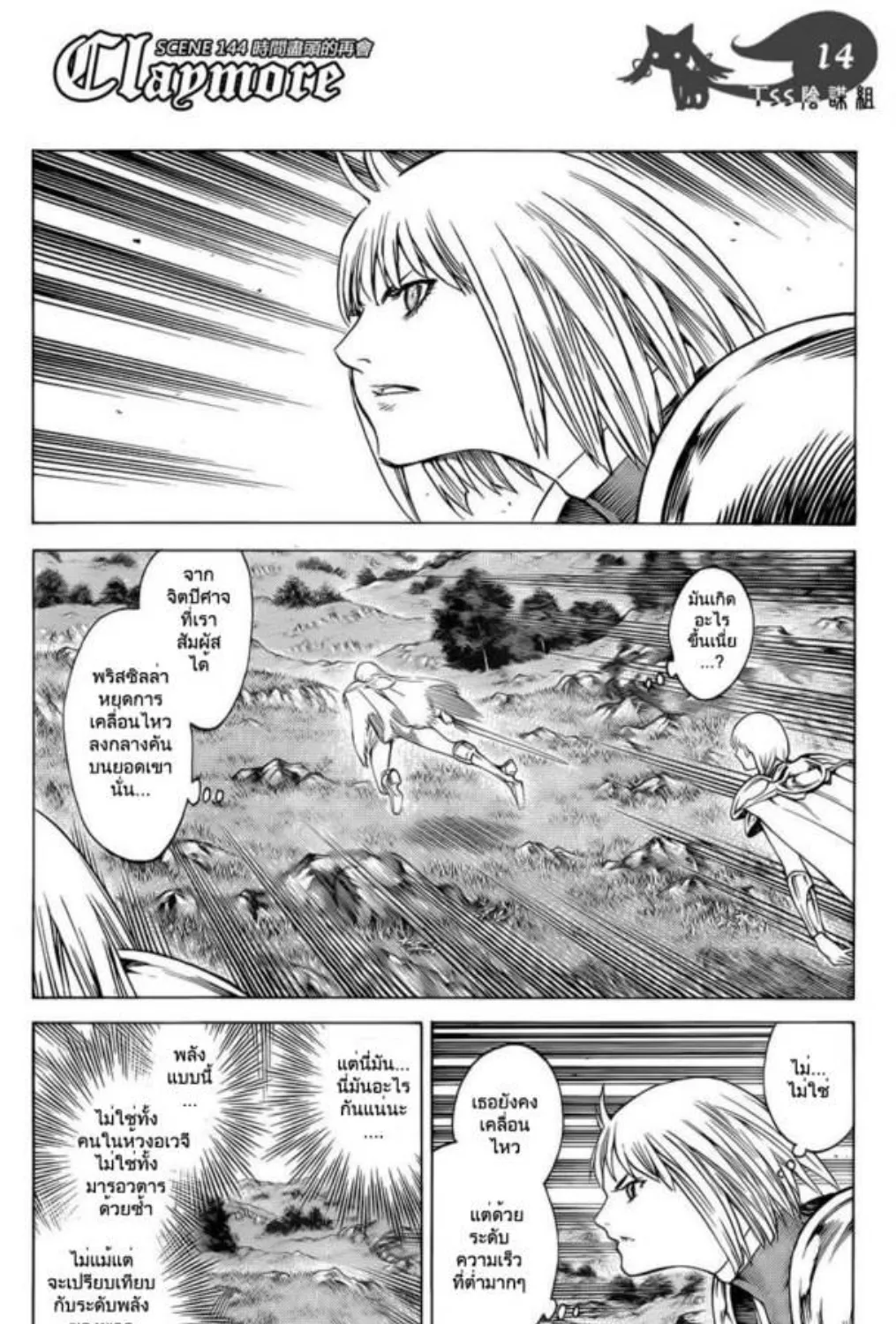 Claymore - หน้า 20