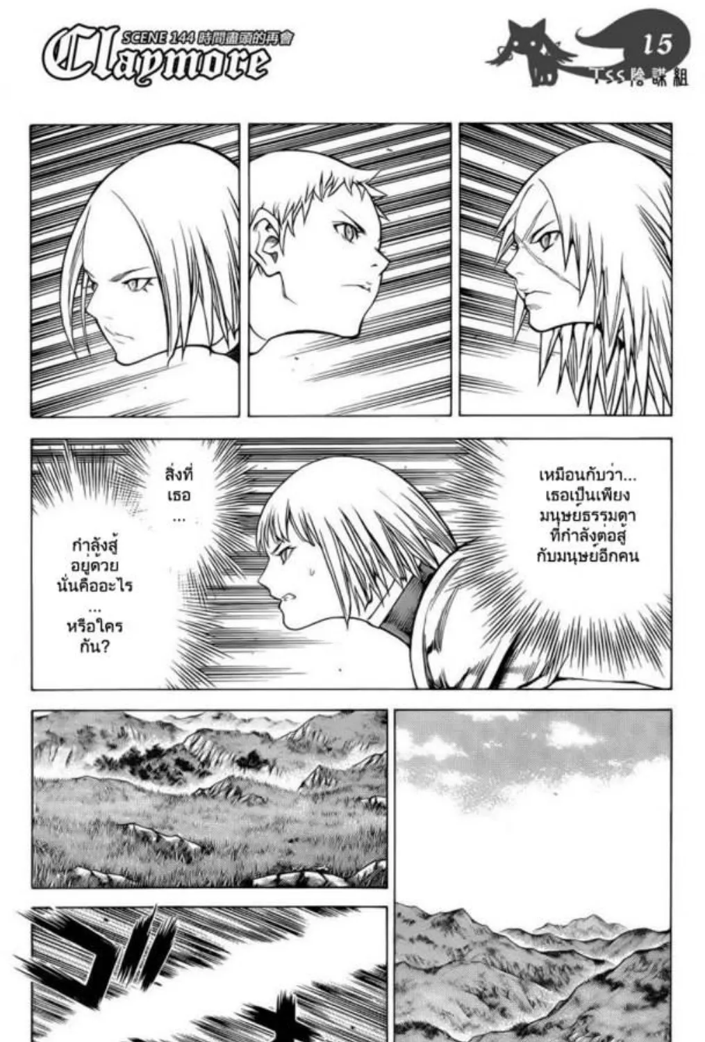 Claymore - หน้า 22