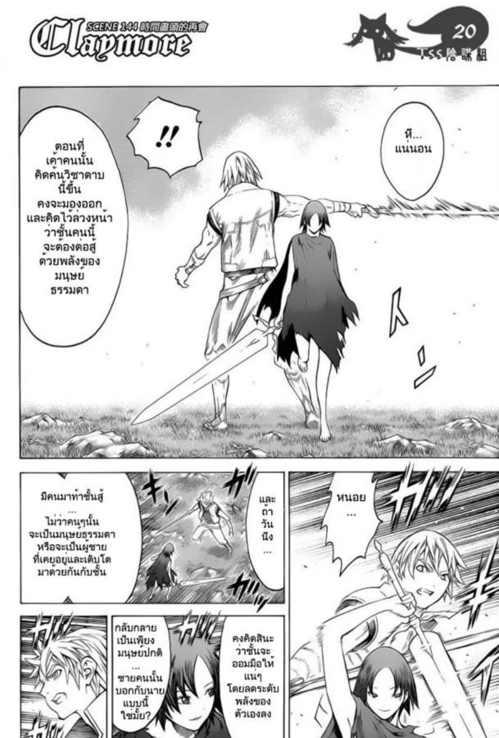 Claymore - หน้า 32