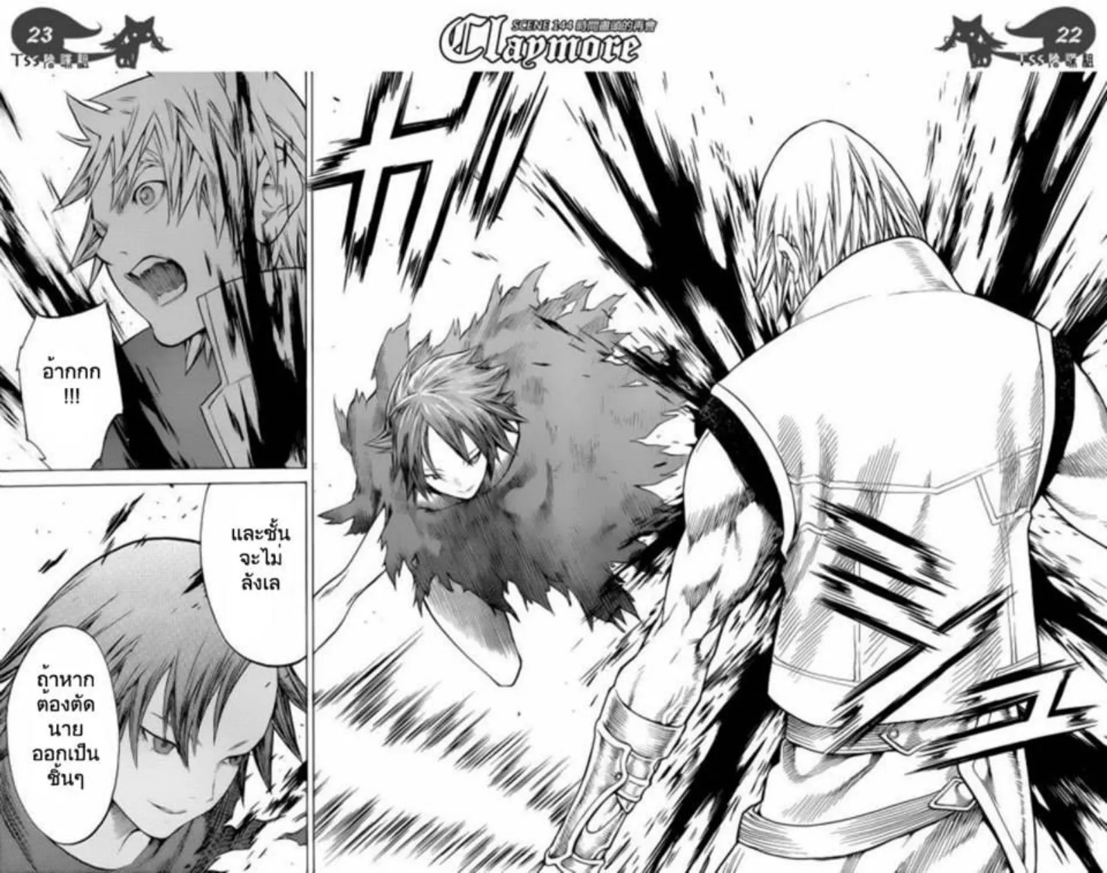 Claymore - หน้า 36