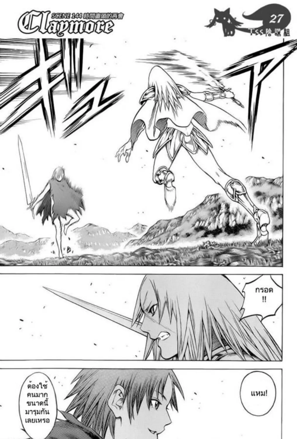 Claymore - หน้า 43