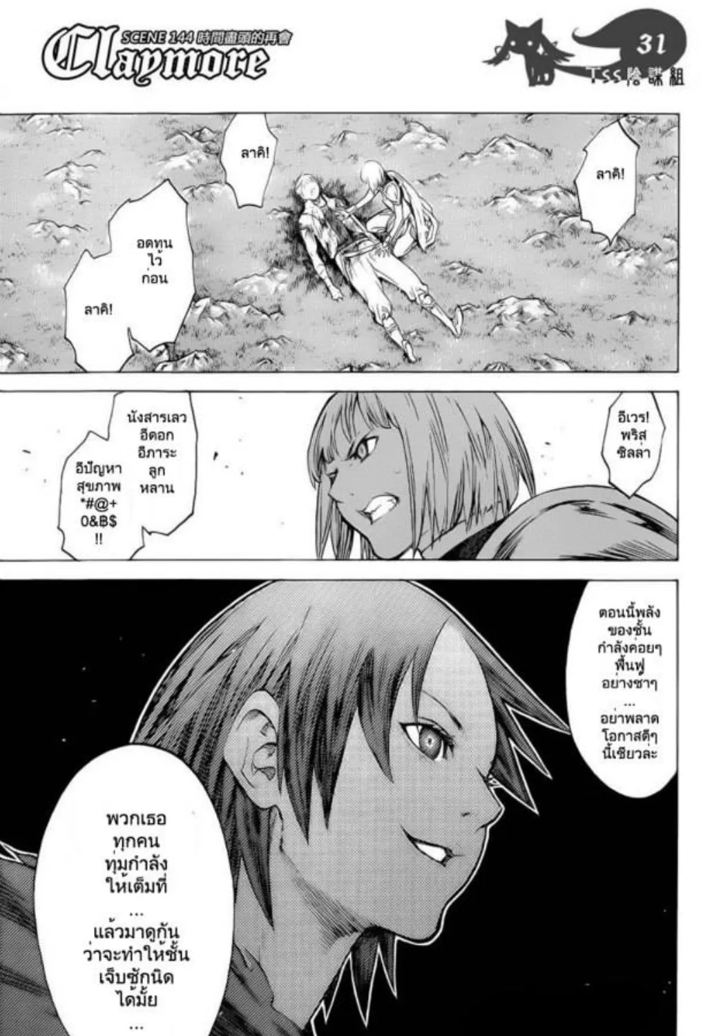 Claymore - หน้า 48