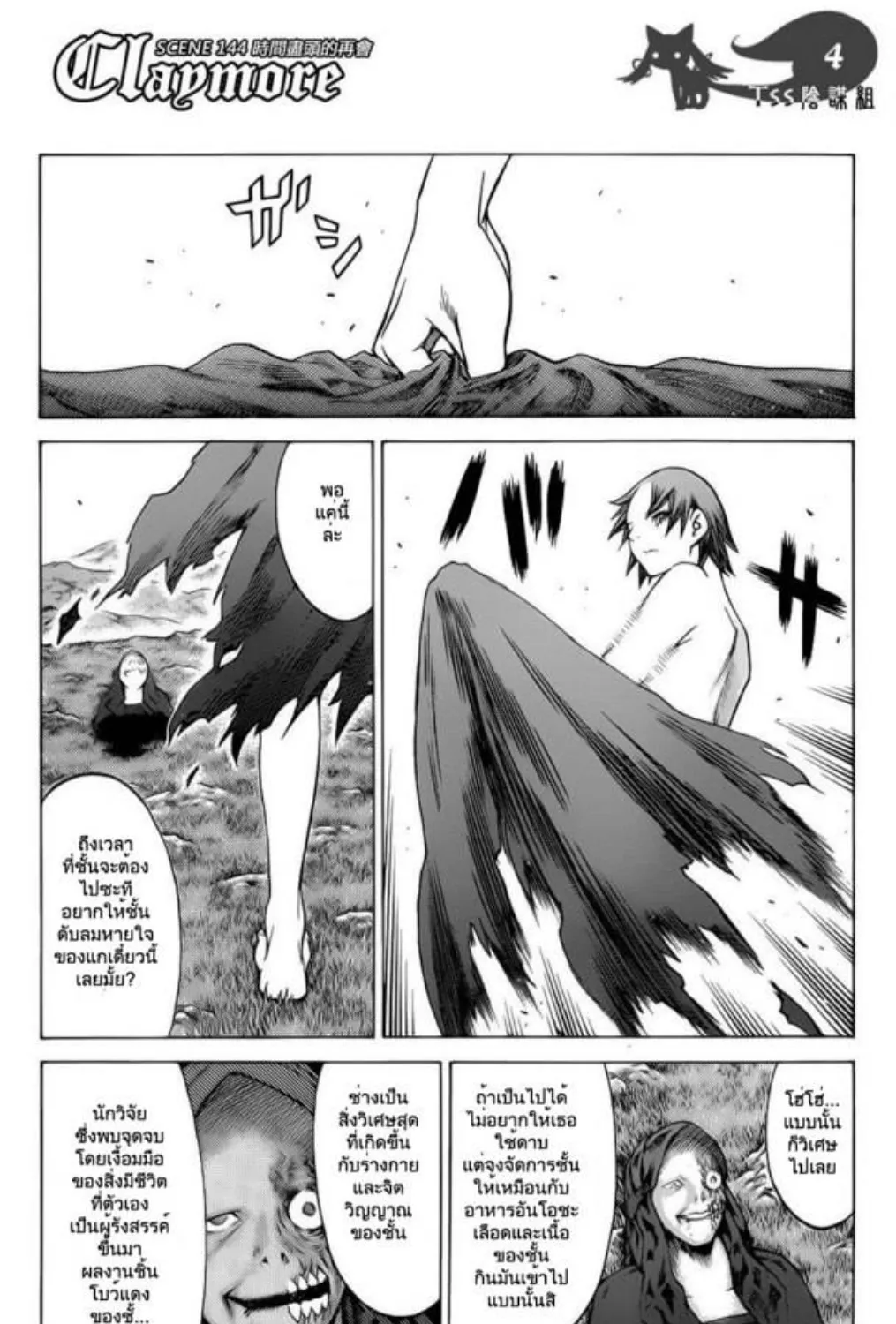 Claymore - หน้า 6