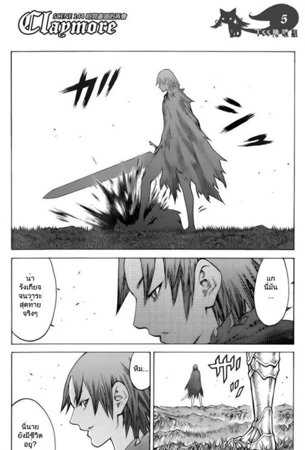 Claymore - หน้า 8