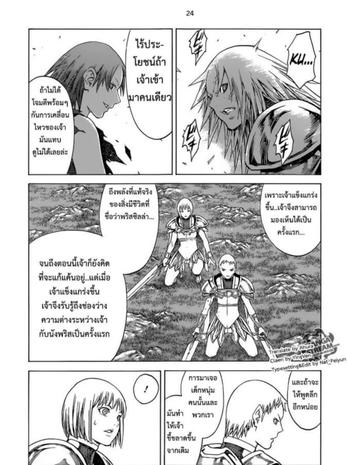 Claymore - หน้า 44