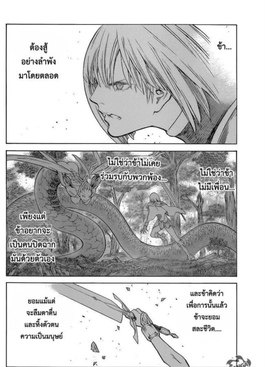 Claymore - หน้า 16