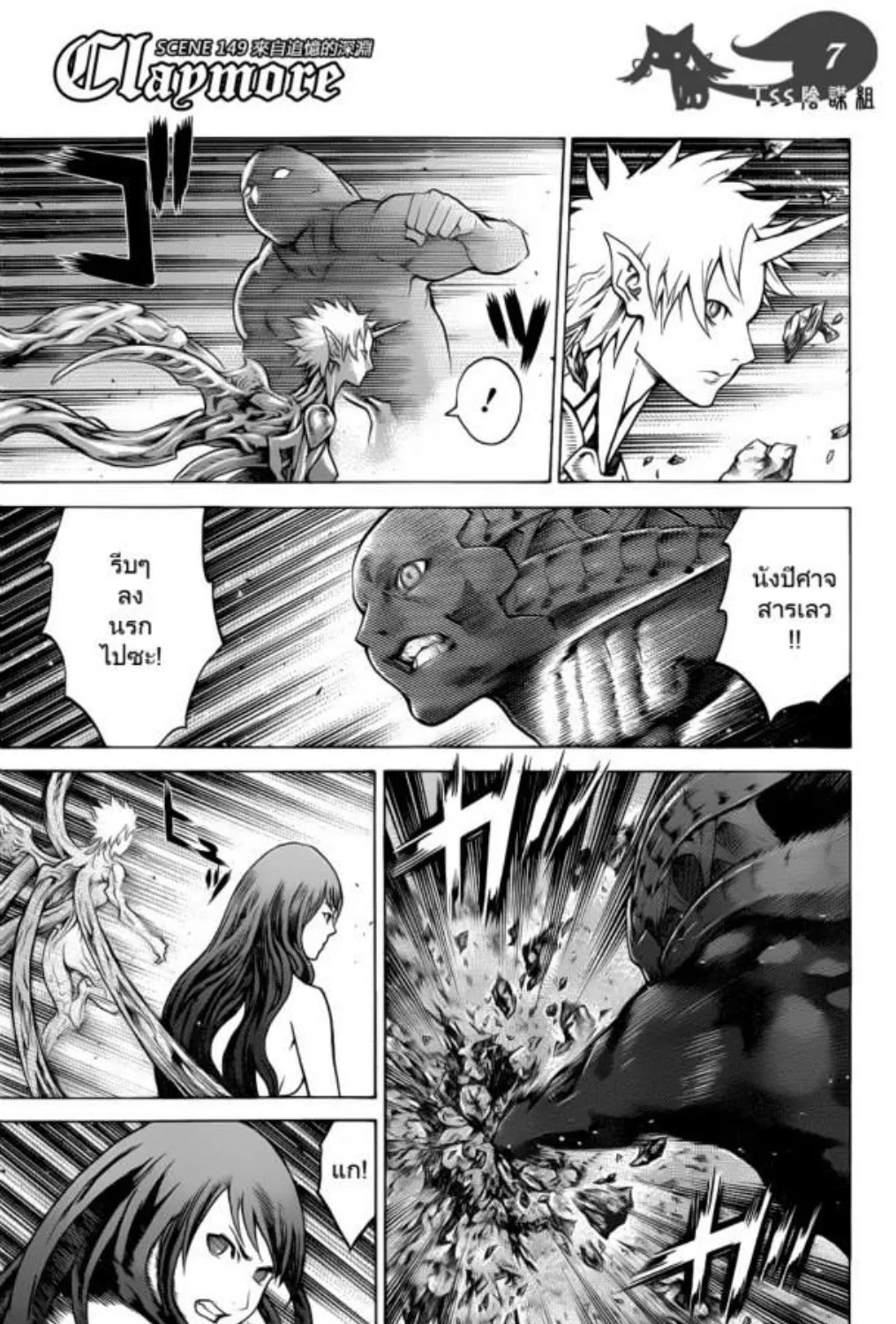 Claymore - หน้า 13