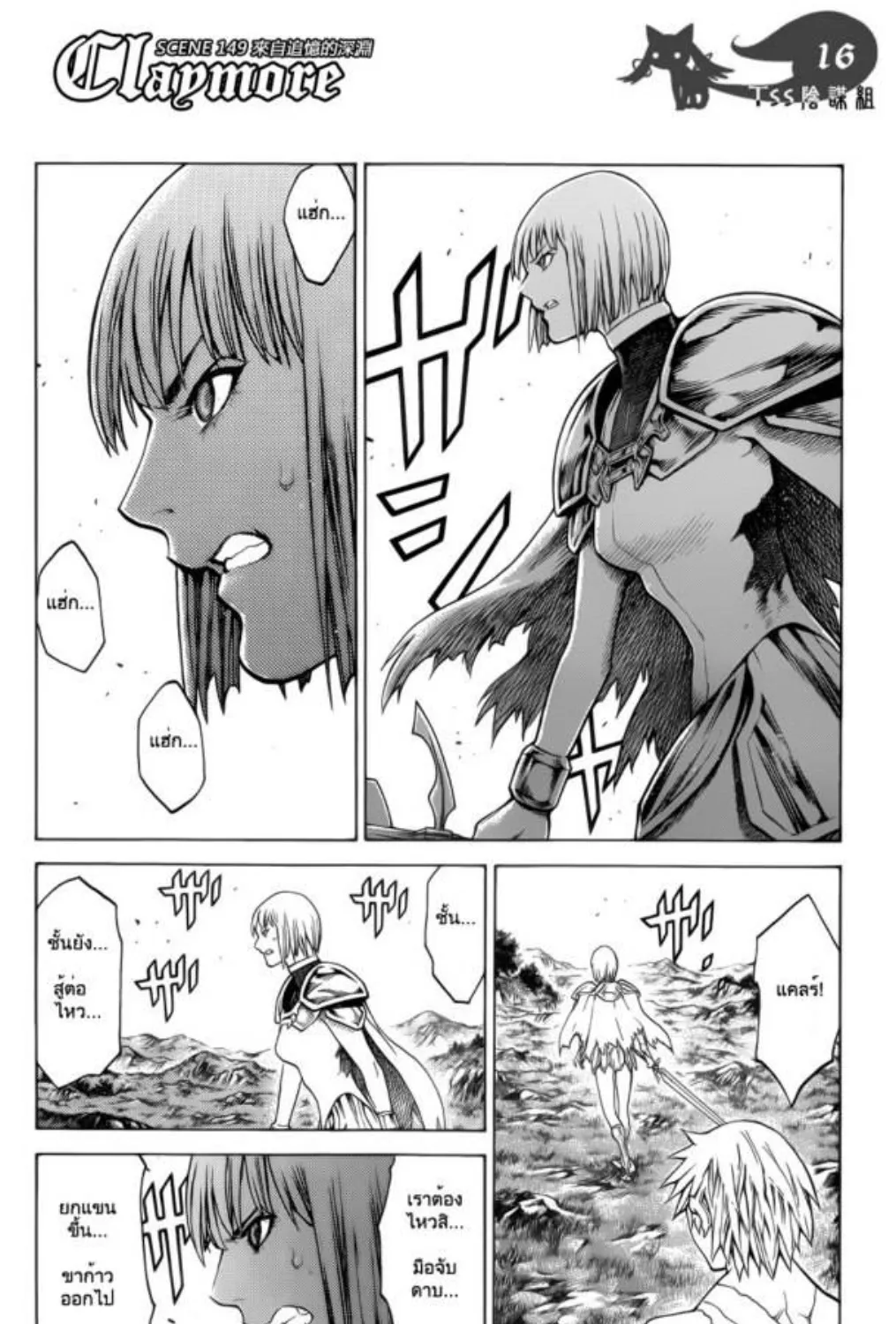 Claymore - หน้า 31