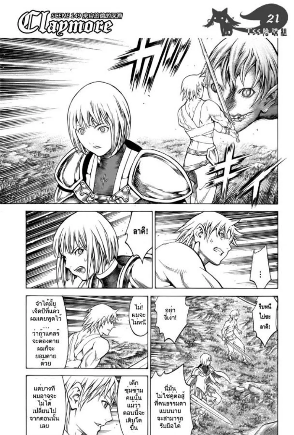 Claymore - หน้า 41