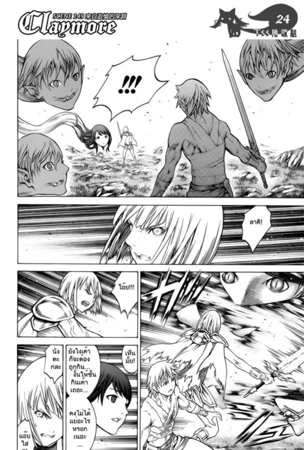 Claymore - หน้า 47