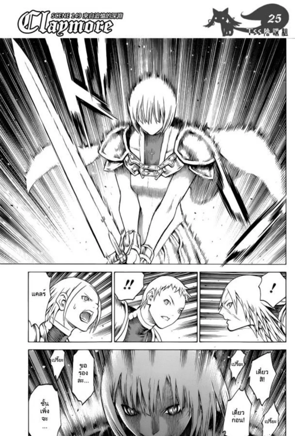 Claymore - หน้า 49