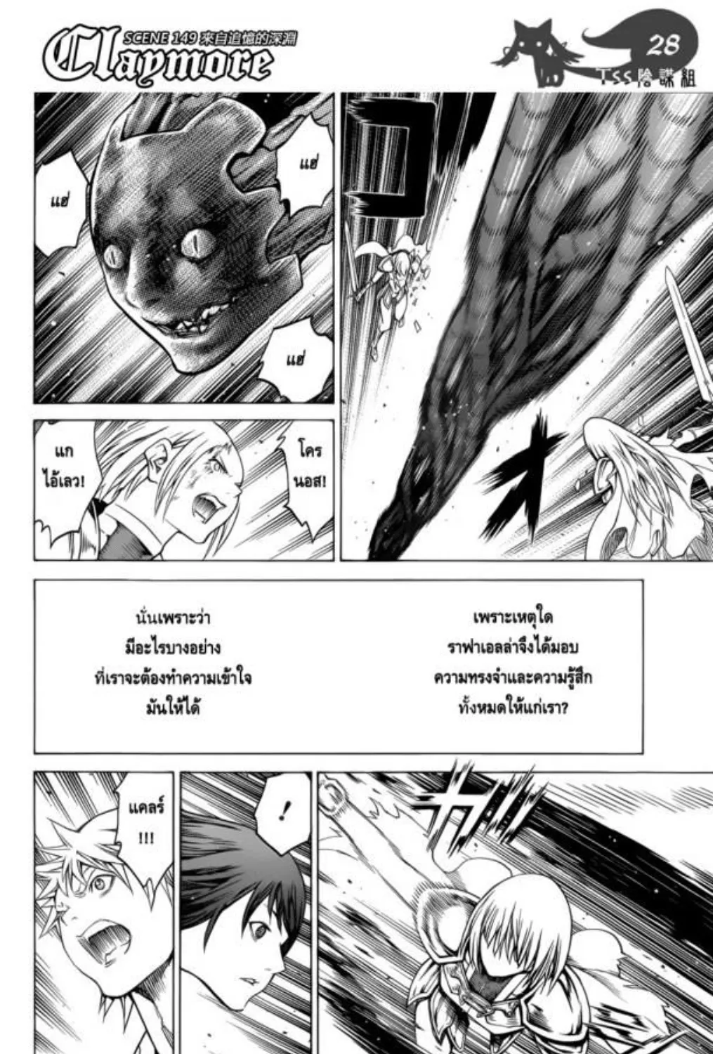 Claymore - หน้า 55