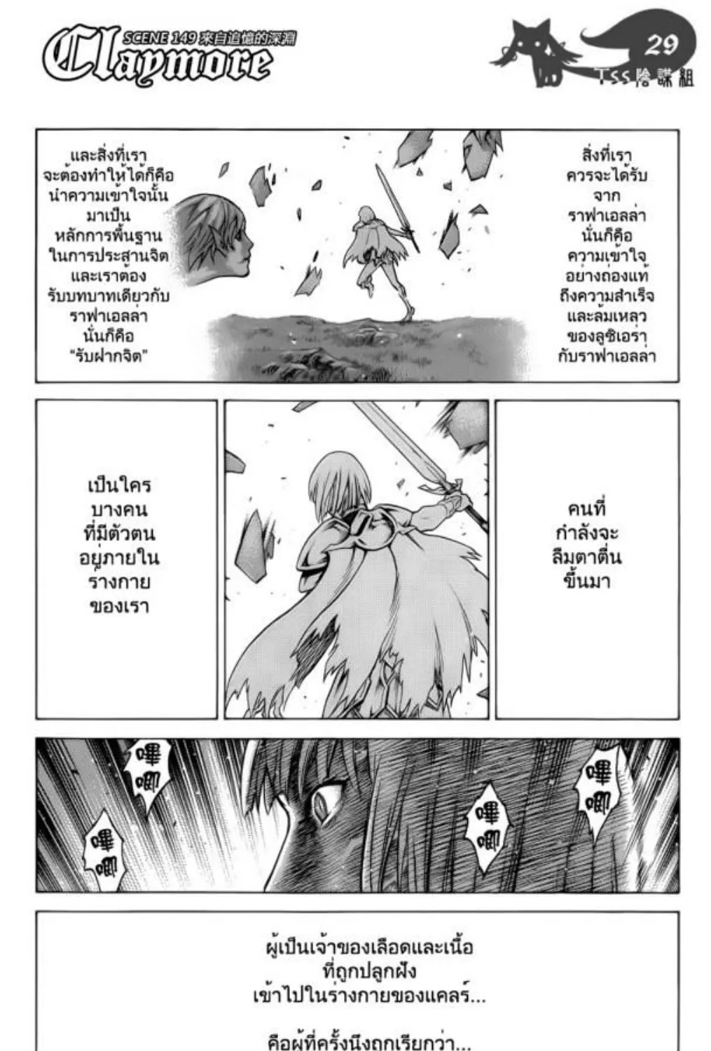 Claymore - หน้า 57