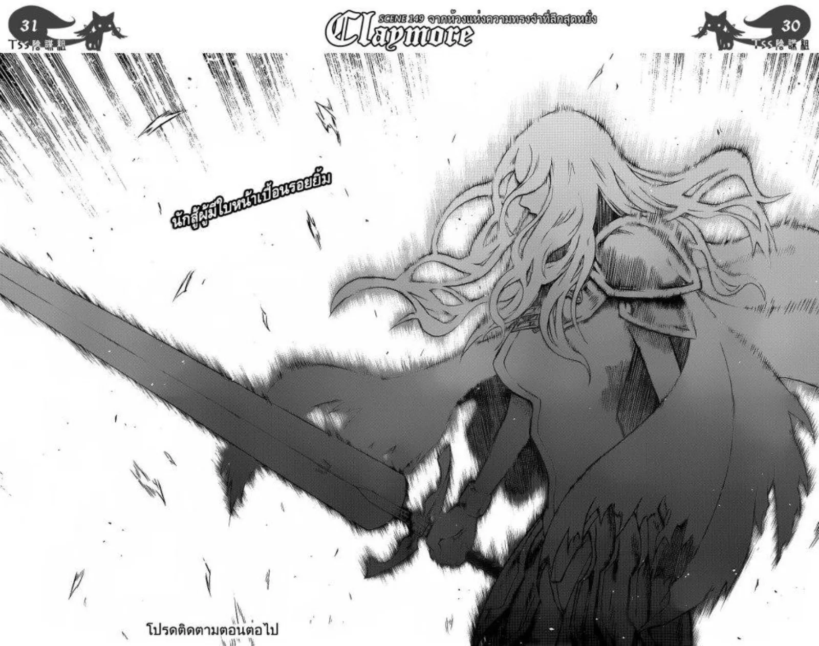 Claymore - หน้า 59