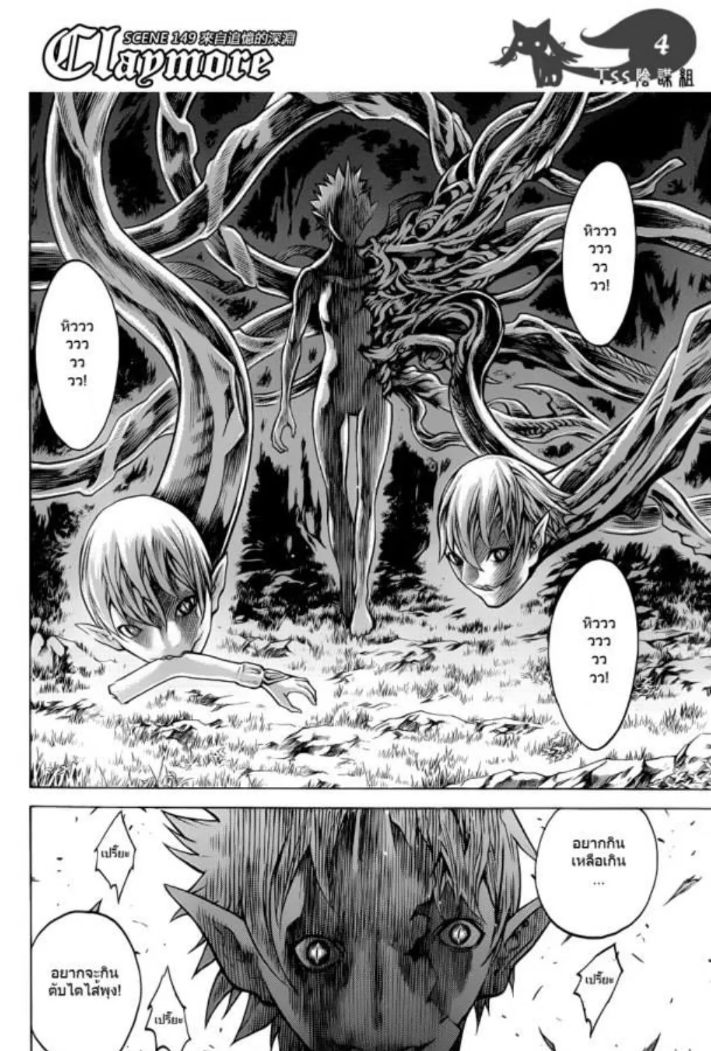 Claymore - หน้า 7