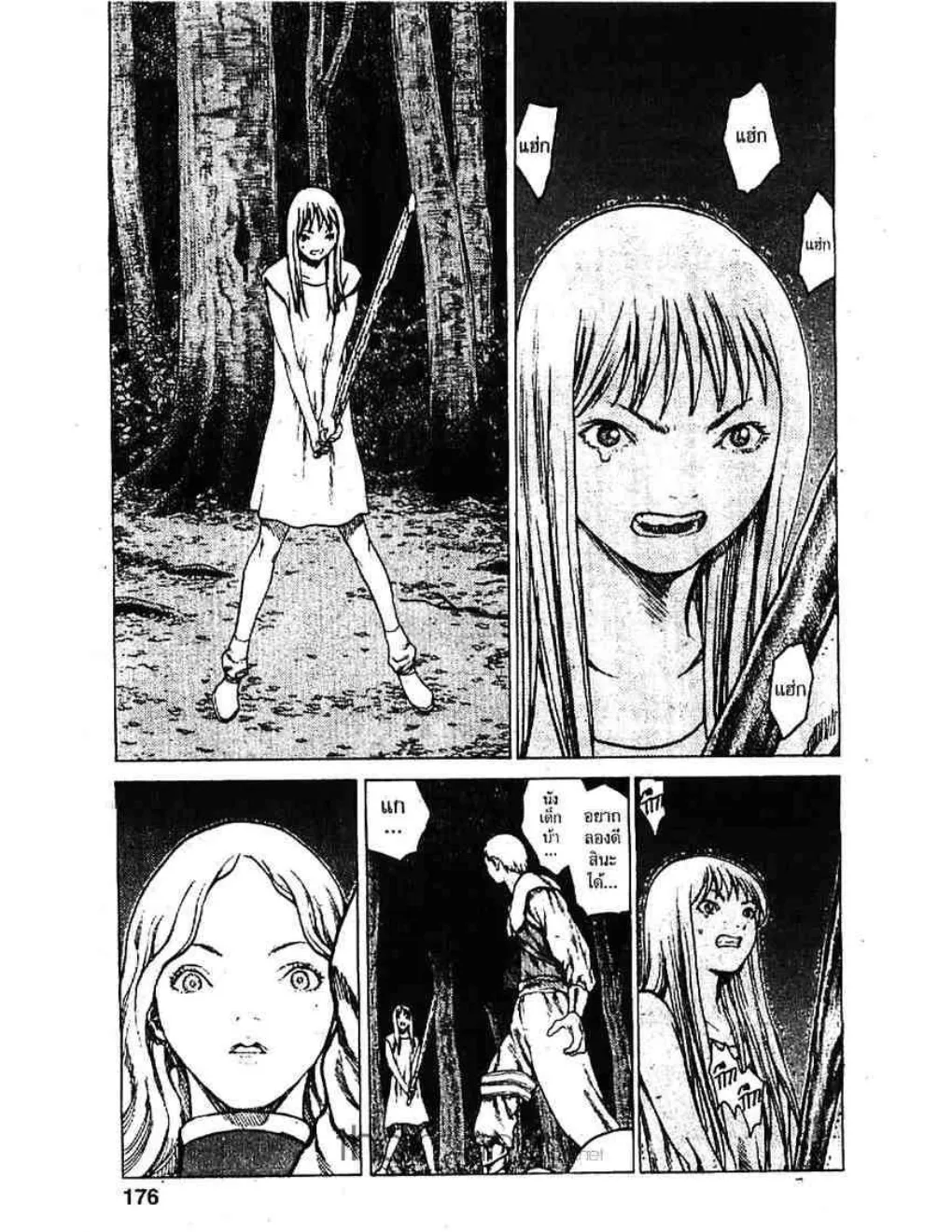 Claymore - หน้า 14