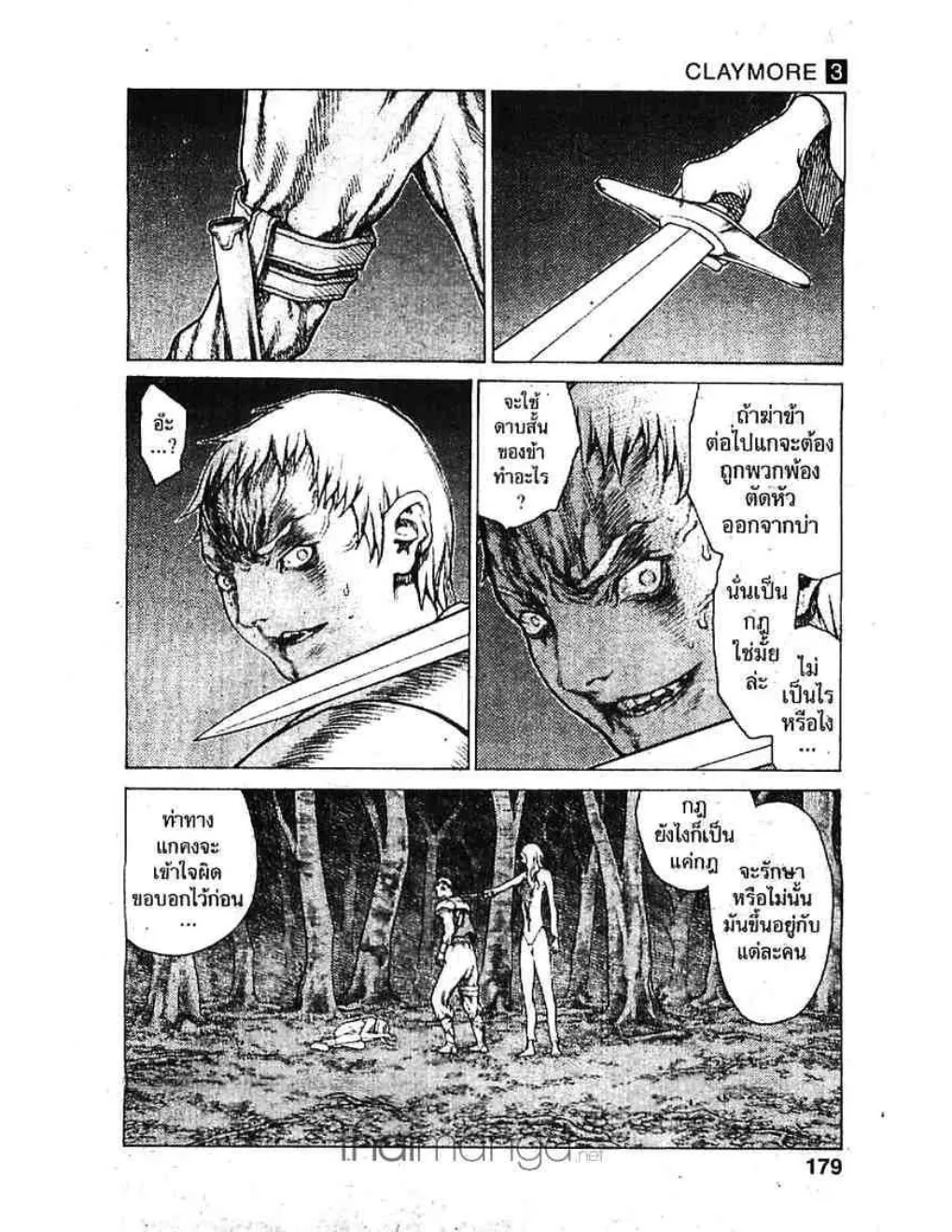 Claymore - หน้า 17